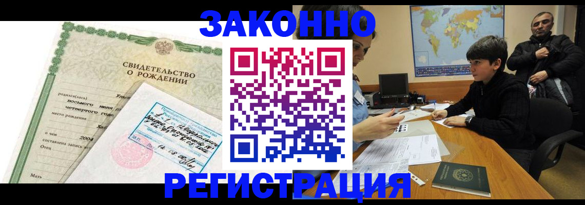временная регистрация купить в Чехове