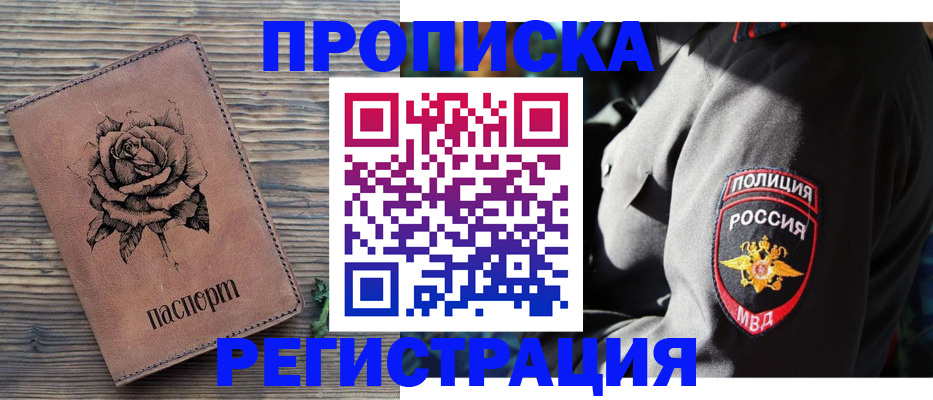 прописка для кредита в Чехове