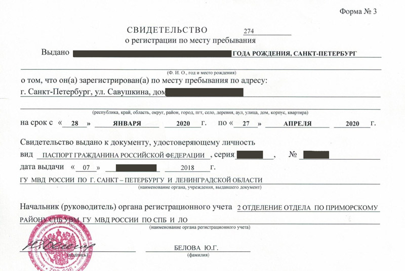временная регистрация в Чехове